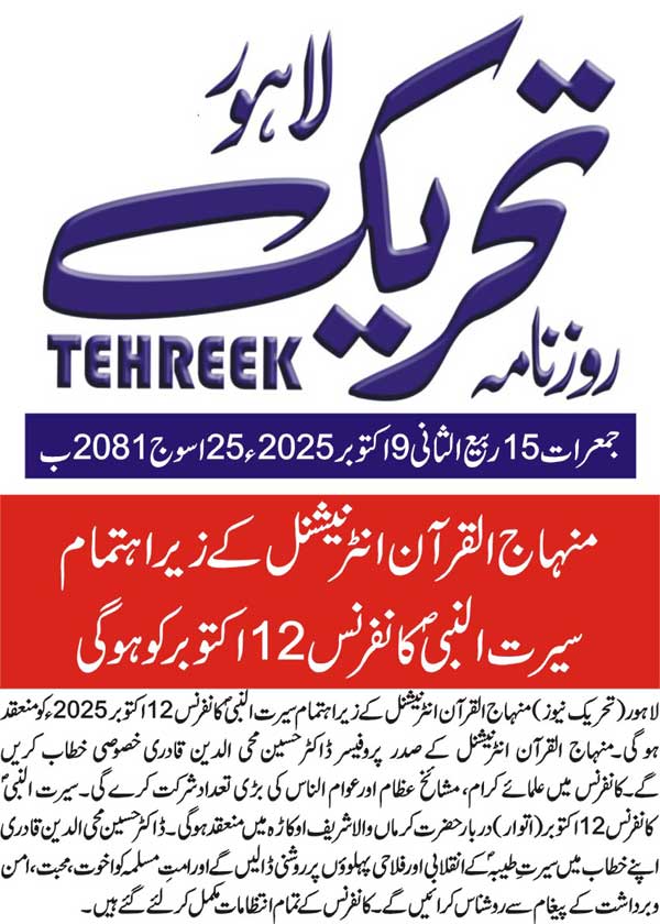 Minhaj-ul-Quran  Print Media CoverageDAILY TEHREEK FRONT PAGE