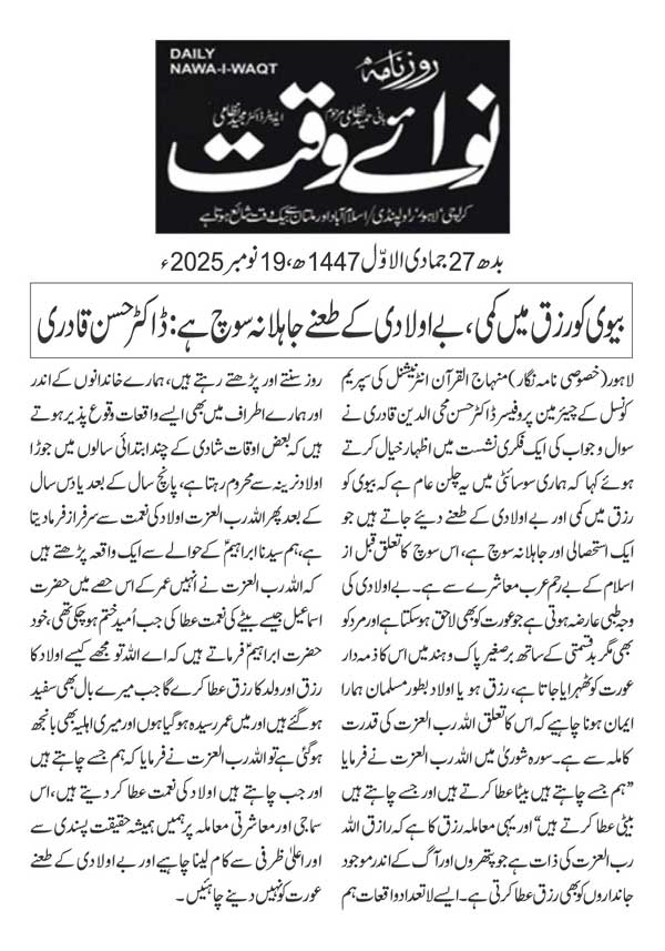 Minhaj-ul-Quran  Print Media CoverageNAWAIWAQT PAGE 2