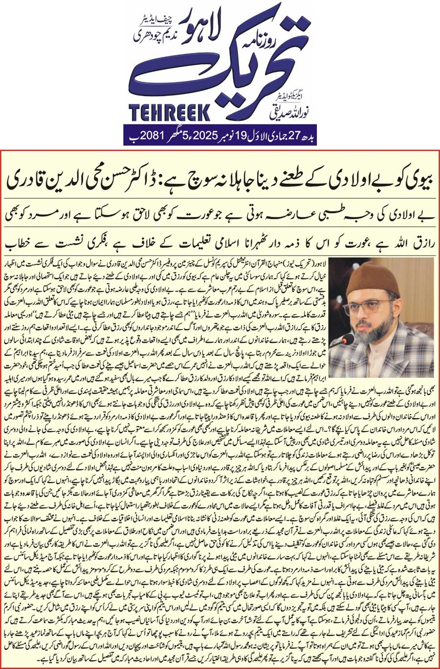 Minhaj-ul-Quran  Print Media CoverageTEHREEK FRONT PAGE