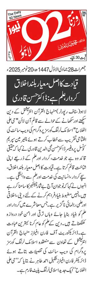 Minhaj-ul-Quran  Print Media Coverage92 PAGE 2