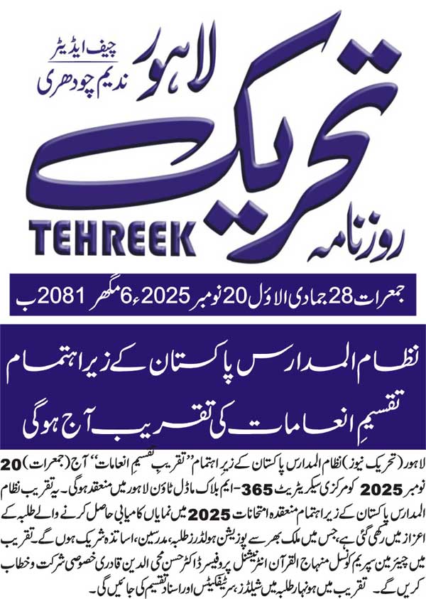 Minhaj-ul-Quran  Print Media CoverageTEHREEK BACK PAGE