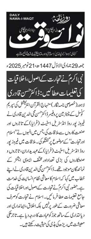 Minhaj-ul-Quran  Print Media CoverageNAWAIWAQT PAGE 2