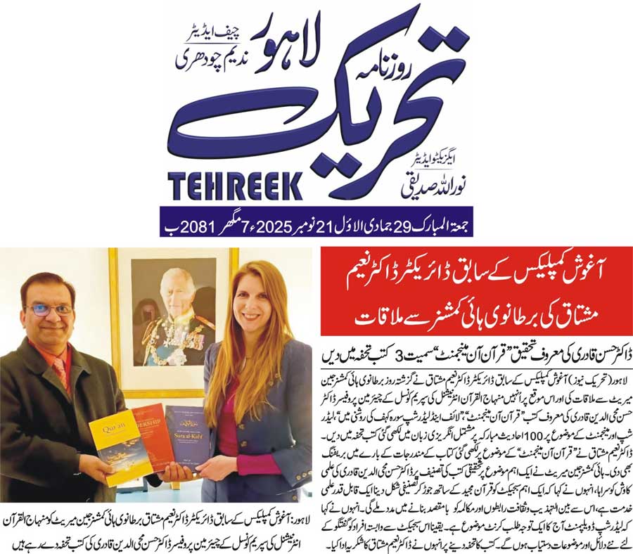 Minhaj-ul-Quran  Print Media CoverageTEHREEK BACK PAGE