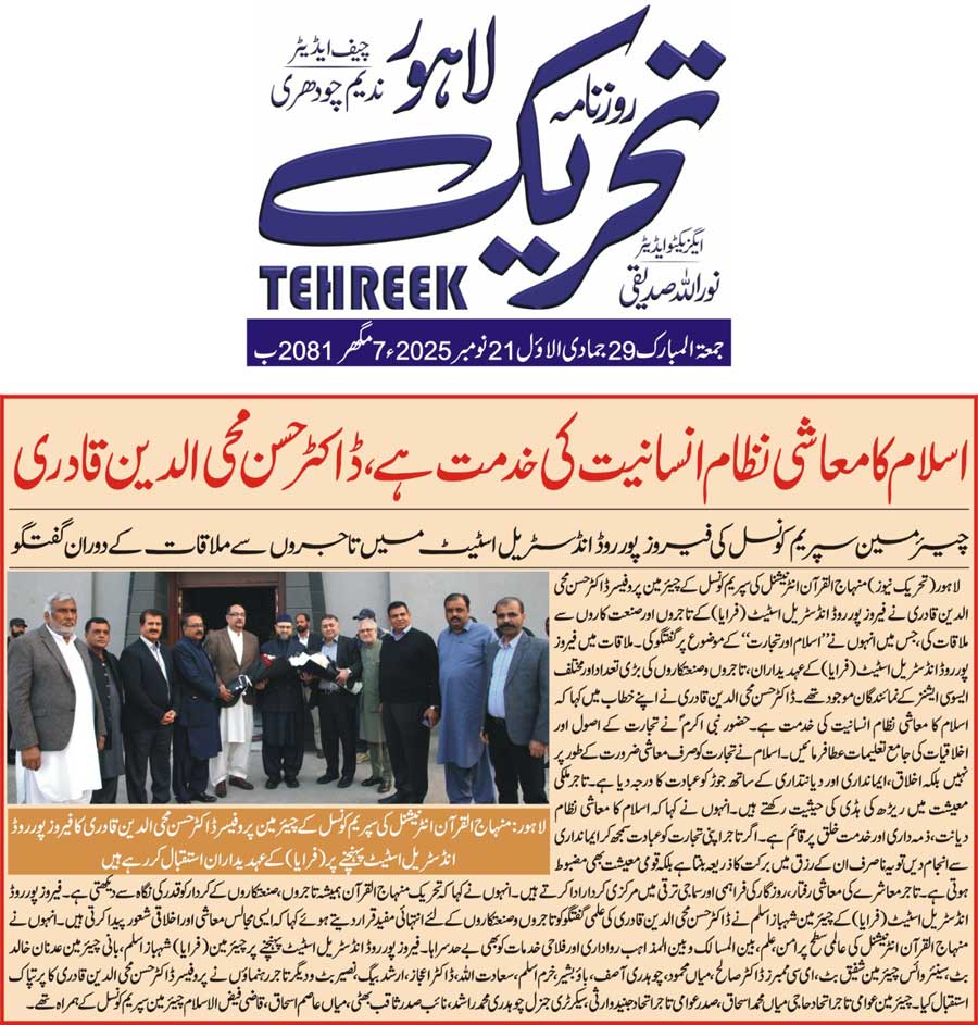 Minhaj-ul-Quran  Print Media CoverageTEHREEK FRONT PAGE