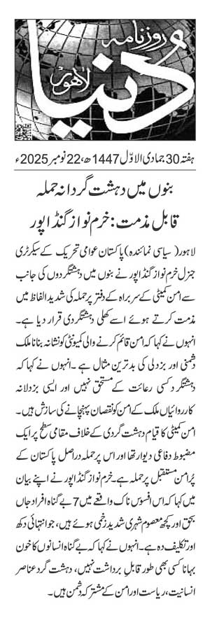 Minhaj-ul-Quran  Print Media CoverageDAILY DUNYA PAGE 2