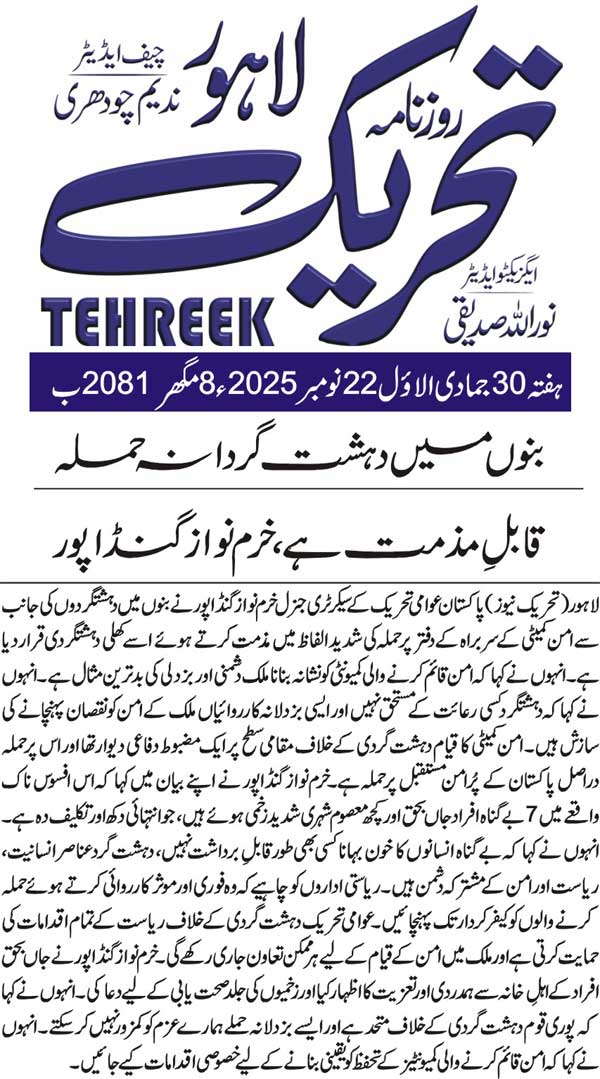 Minhaj-ul-Quran  Print Media CoverageDAILY TEHREEK BACK PAGE
