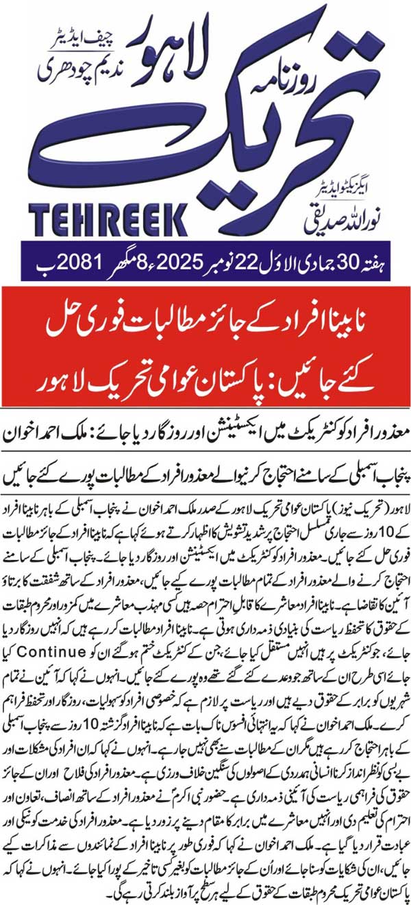 Minhaj-ul-Quran  Print Media CoverageDAILY TEHREEK FRONT PAGE