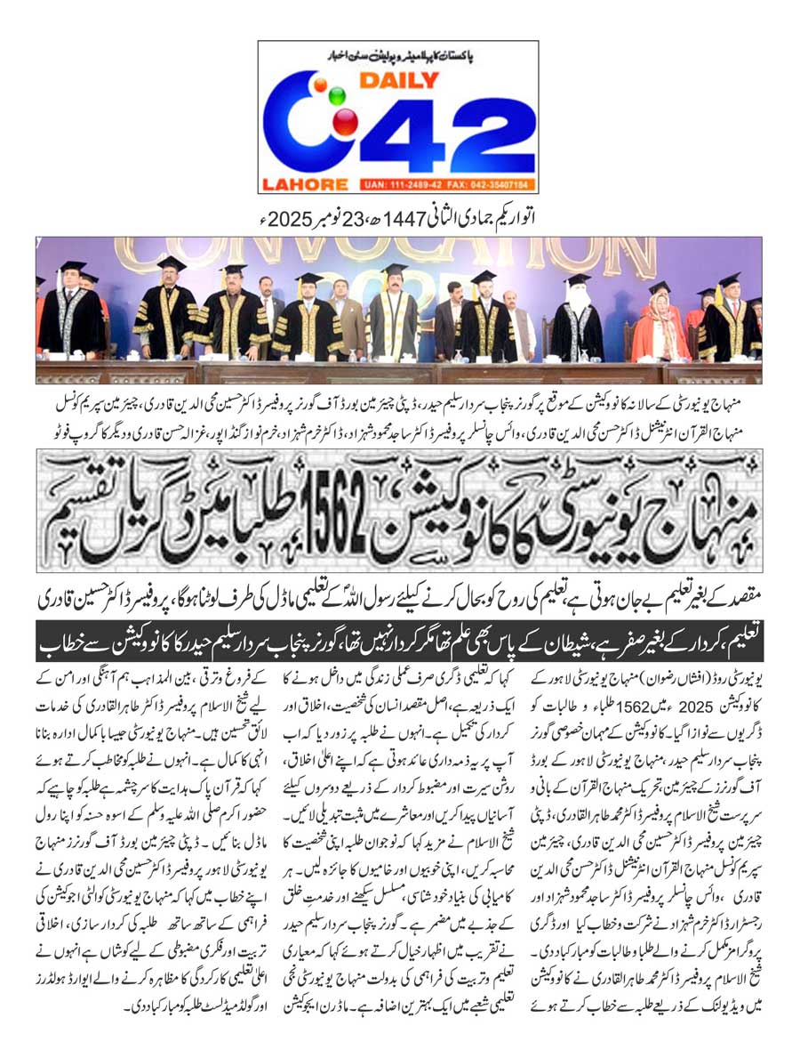 Minhaj-ul-Quran  Print Media CoverageDAILY CITY42 BACK PAGE