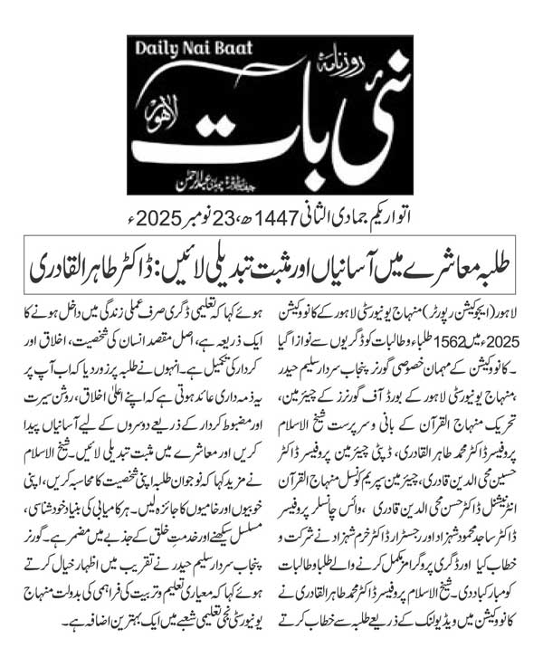 Minhaj-ul-Quran  Print Media CoverageDAILY NAIBAAT PAGE 2
