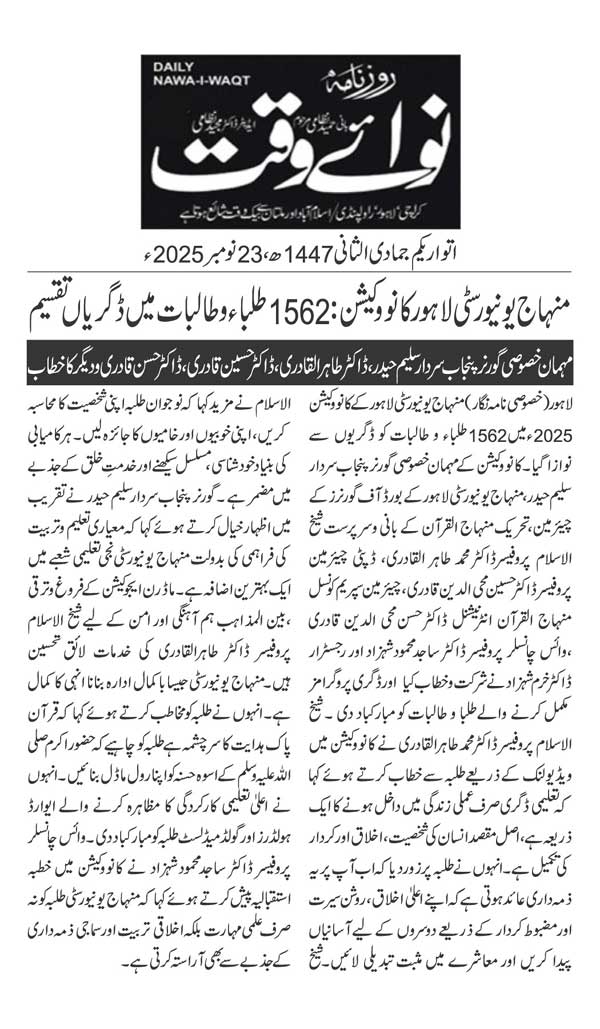 Minhaj-ul-Quran  Print Media CoverageDAILY NAWAIWAQT PAGE 2
