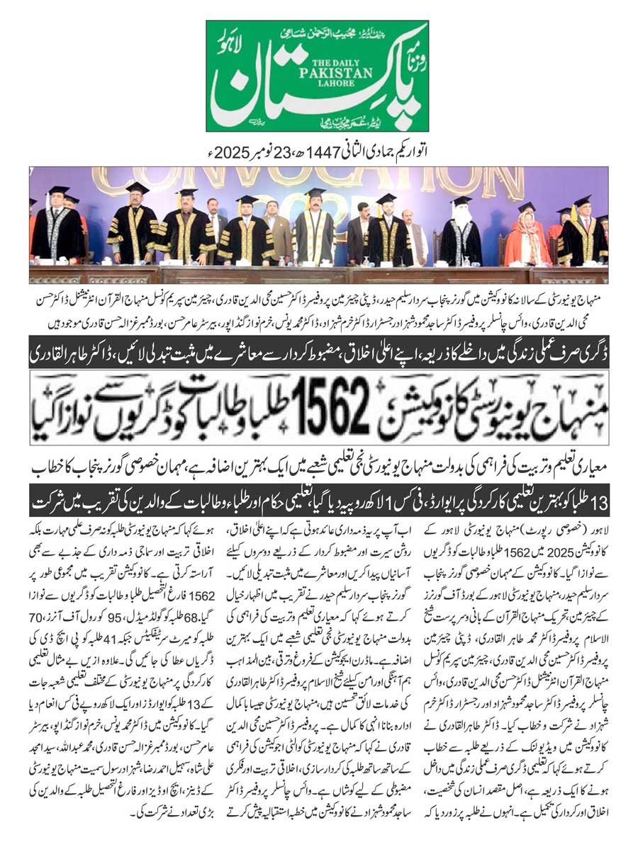 Minhaj-ul-Quran  Print Media CoverageDAILY PAKISTAN BACK PAGE