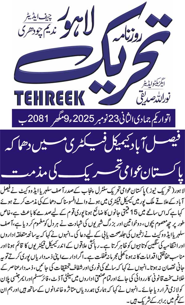 Minhaj-ul-Quran  Print Media CoverageDAILY TEHREEK BACK PAGE