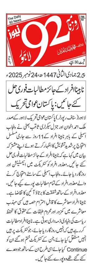 Minhaj-ul-Quran  Print Media CoverageDAILY 92 PAGE 2