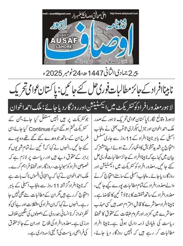 Minhaj-ul-Quran  Print Media CoverageDAILY AUSAF PAGE 2