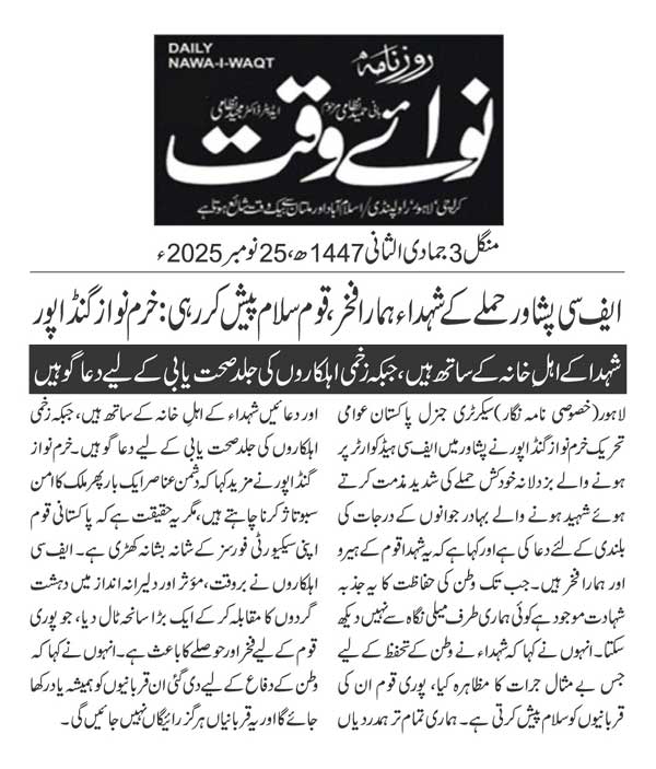Minhaj-ul-Quran  Print Media CoverageDAILY NAWAIWAQT PAGE 2