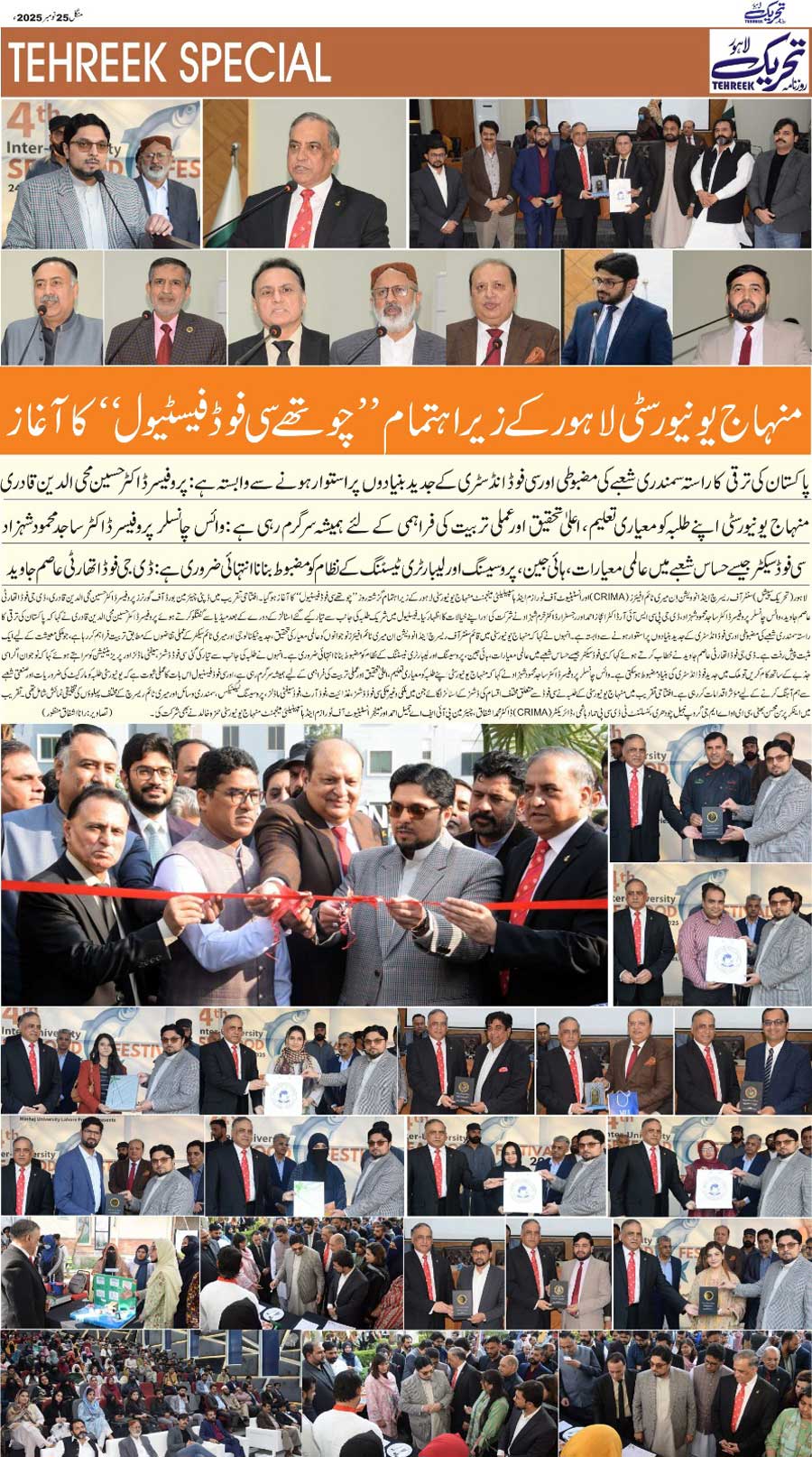 Minhaj-ul-Quran  Print Media CoverageDAILY TEHREEK SPECAIL PAGE