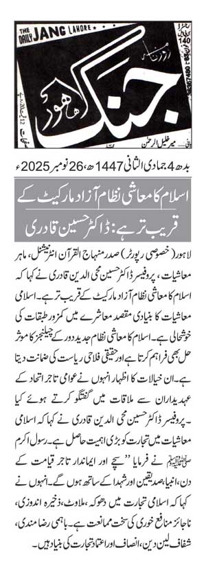 Minhaj-ul-Quran  Print Media CoverageDAILY JUNG PAGE 2
