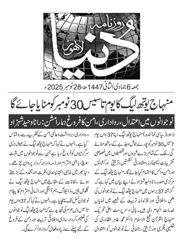 Minhaj-ul-Quran  Print Media CoverageDAILY DUNYA PAGE 2