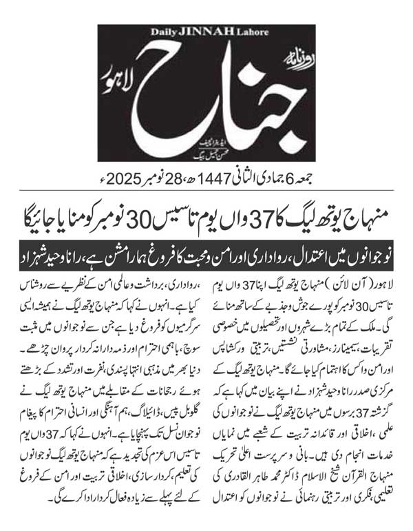 Minhaj-ul-Quran  Print Media CoverageDAILY JINAH PAGE 2