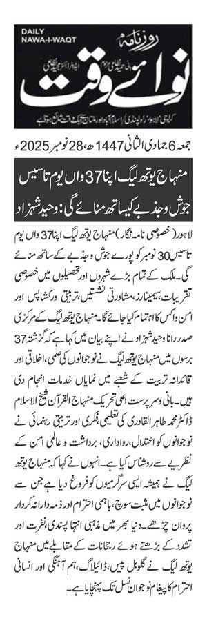 Minhaj-ul-Quran  Print Media CoverageDAILY NAWAIWAQT PAGE 2