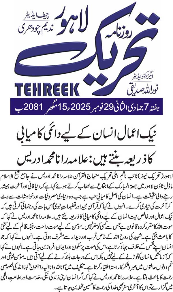 Minhaj-ul-Quran  Print Media CoverageDAILY TEHREEK BACK PAGE