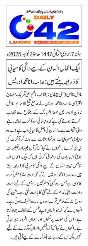Minhaj-ul-Quran  Print Media CoverageDAILY CITY42 PAGE 6