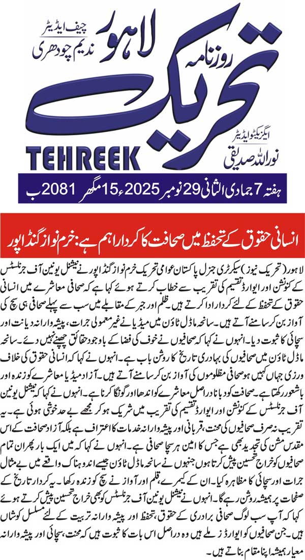 Minhaj-ul-Quran  Print Media CoverageDAILY TEHREEK FRONT PAGE