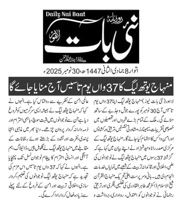 Minhaj-ul-Quran  Print Media CoverageDAILY NAIBAAT PAGE 2