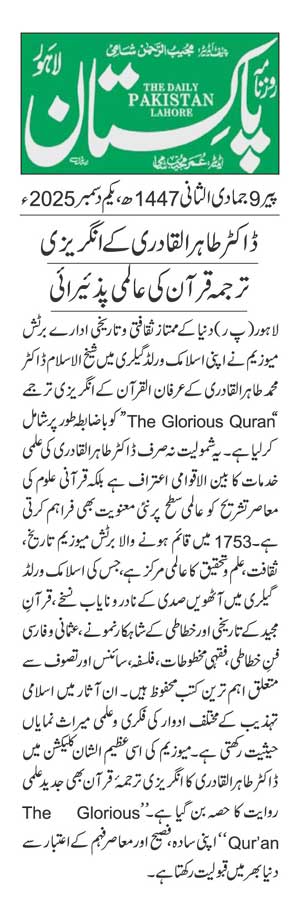 Minhaj-ul-Quran  Print Media CoverageDAILY PAKISTAN PAGE 2