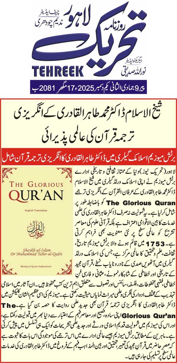 Minhaj-ul-Quran  Print Media CoverageDAILY TEHREEK FRONT PAGE