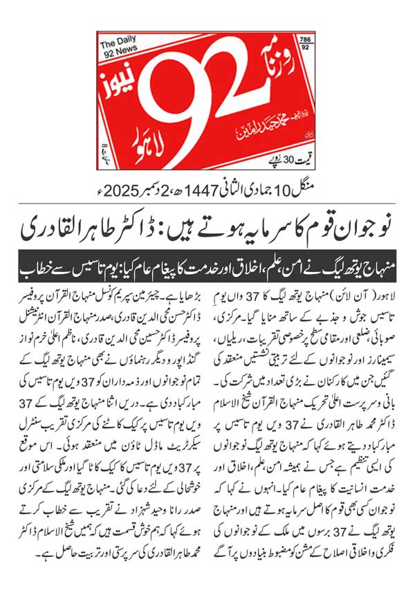 Minhaj-ul-Quran  Print Media CoverageDAILY 92 BACK PAGE