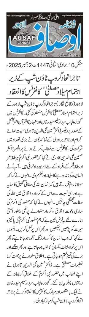 Minhaj-ul-Quran  Print Media CoverageDAILY AUSAF PAGE 2