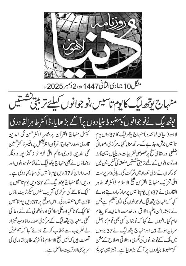 Minhaj-ul-Quran  Print Media CoverageDAILY DUNYA PAGE 2