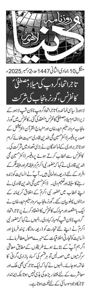 Minhaj-ul-Quran  Print Media CoverageDAILY DUNYA PAGE 2