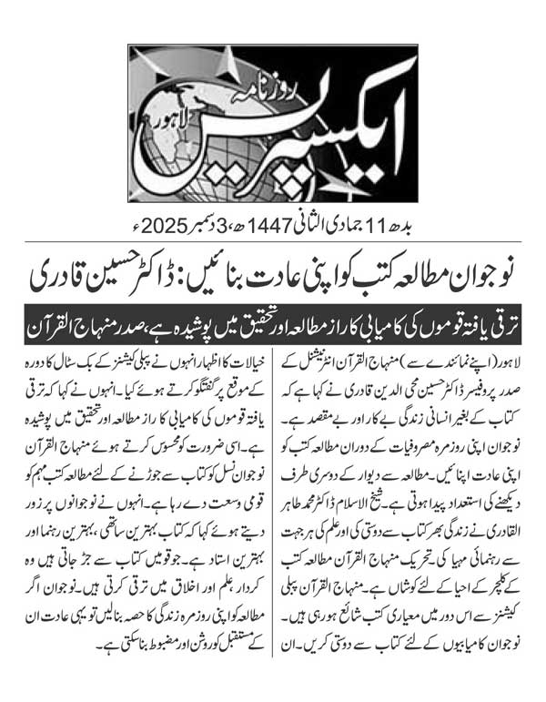 Minhaj-ul-Quran  Print Media CoverageDAILY EXPRESS PAGE 2