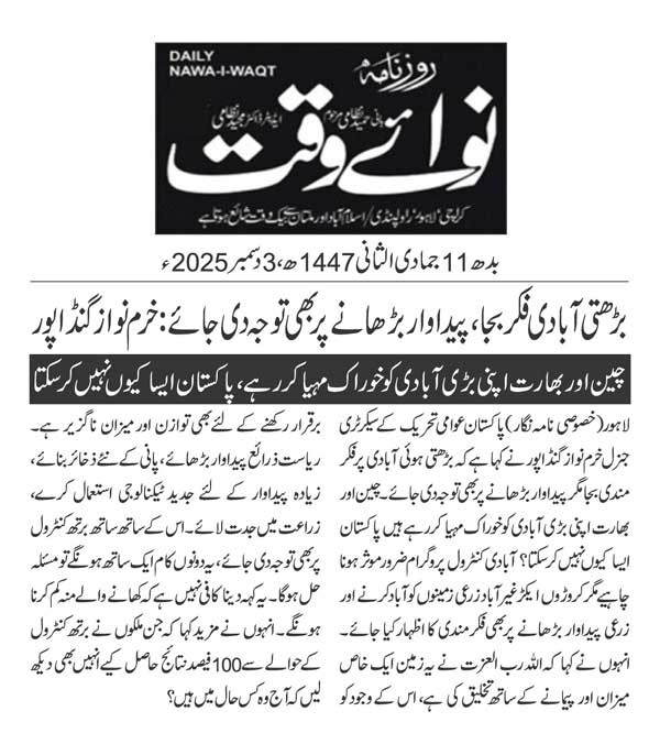 Minhaj-ul-Quran  Print Media CoverageDAILY NAWAIWAQT PAGE 2