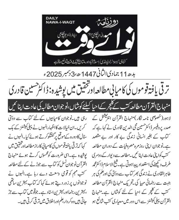 Minhaj-ul-Quran  Print Media CoverageDAILY NAWAIWAQT PAGE 2