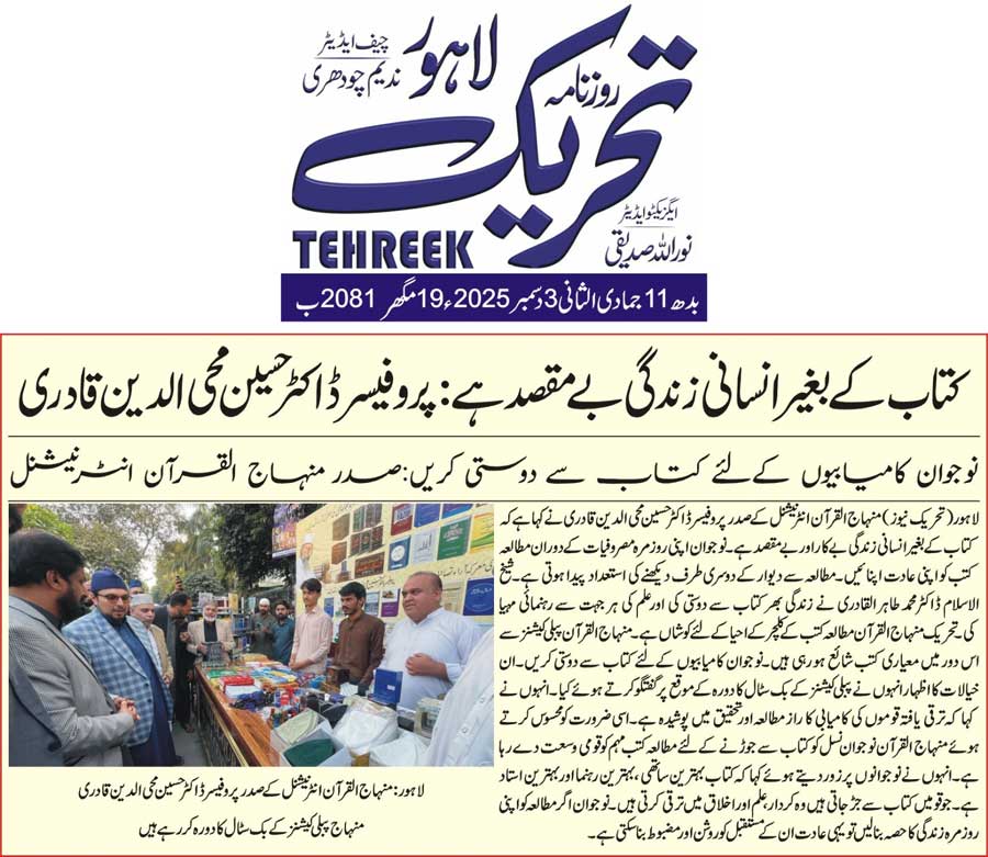 Minhaj-ul-Quran  Print Media CoverageDAILY TEHREEK BACK PAGE
