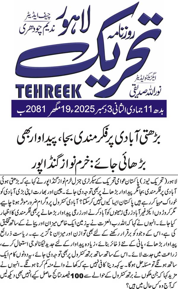 Minhaj-ul-Quran  Print Media CoverageDAILY TEHREEK PAGE 2