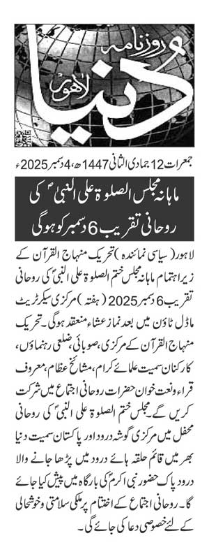 Minhaj-ul-Quran  Print Media CoverageDAILY DUNYA PAGE 2