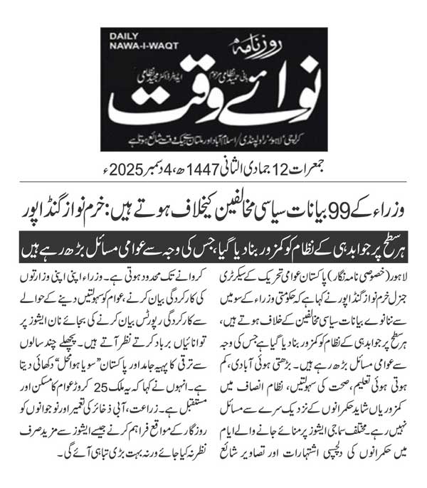 Minhaj-ul-Quran  Print Media CoverageDAILY NAWAIWAQT PAGE 2
