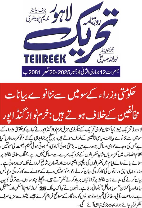 Minhaj-ul-Quran  Print Media CoverageDAILY TEHREEK FRONT PAGE