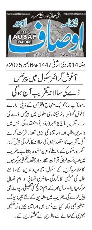 Minhaj-ul-Quran  Print Media CoverageDAILY AUSAF PAGE 2