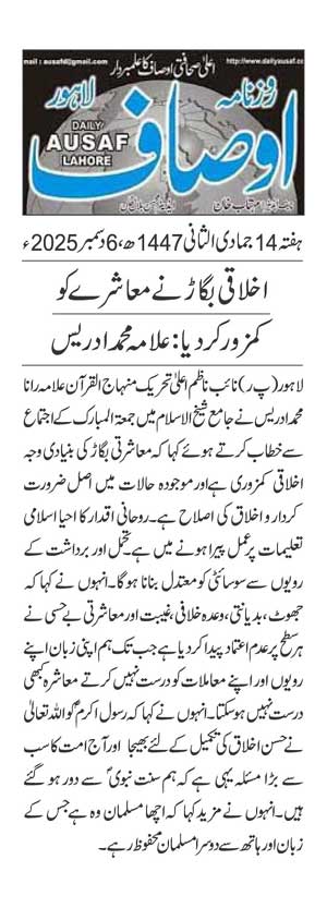 Minhaj-ul-Quran  Print Media CoverageDAILY AUSAF PAGE 2
