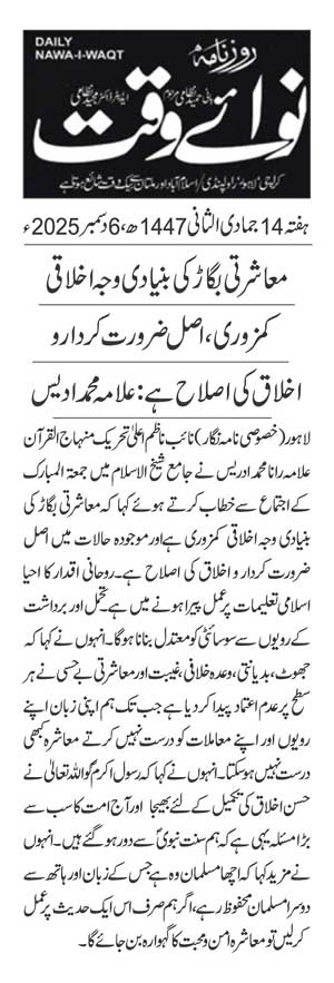 Minhaj-ul-Quran  Print Media CoverageDAILY NAWAIWAQT PAGE 2