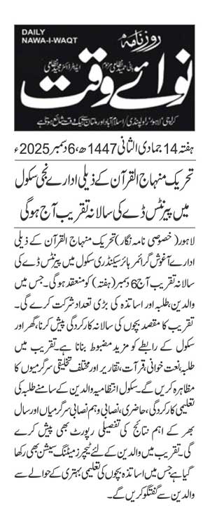 Minhaj-ul-Quran  Print Media CoverageDAILY NAWAIWAQT PAGE 2