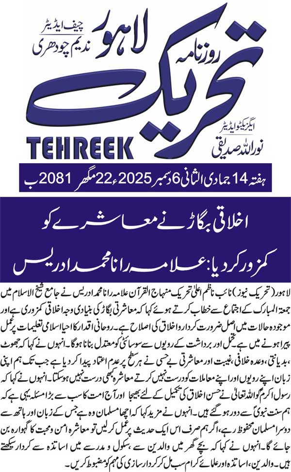 Minhaj-ul-Quran  Print Media CoverageDAILY TEHREEK BACK PAGE