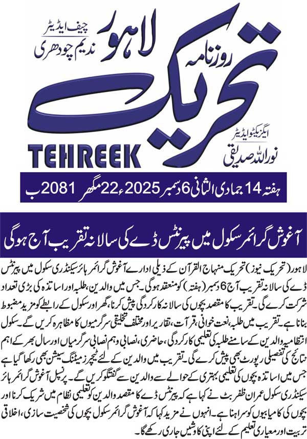 Minhaj-ul-Quran  Print Media CoverageDAILY TEHREEK PAGE 2