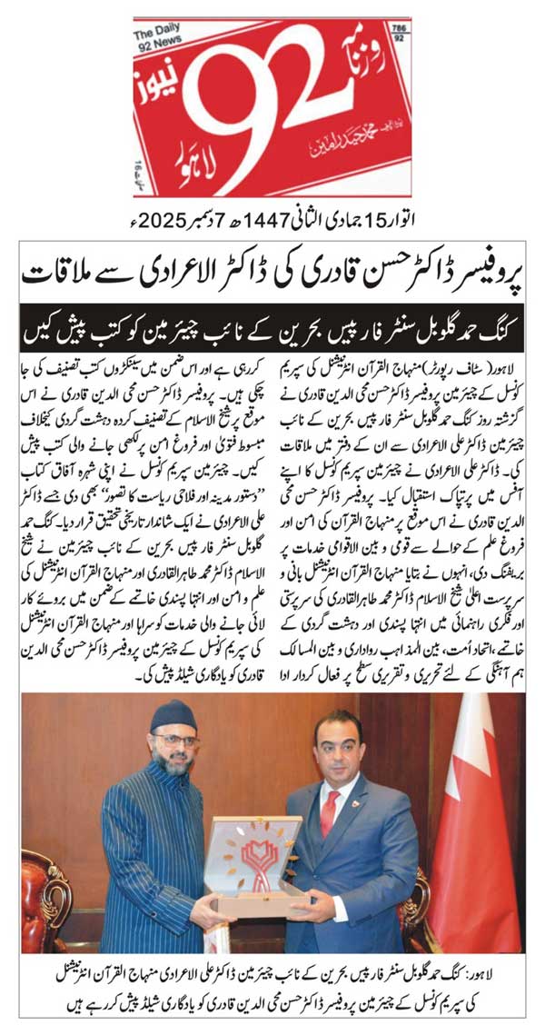 Minhaj-ul-Quran  Print Media CoverageDAILY 92 PAGE 2