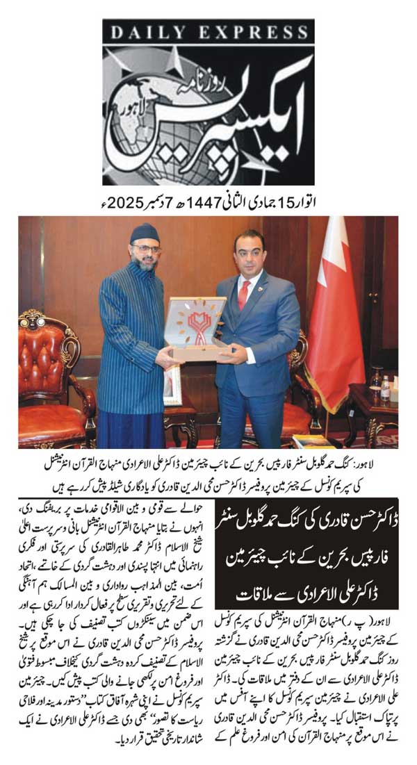 Minhaj-ul-Quran  Print Media CoverageDAILY EXPRESS PAGE 2